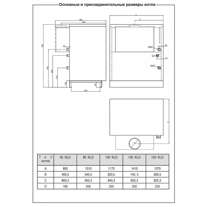 Размеры напольного газового котла