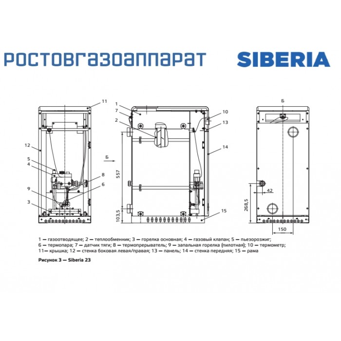 Сиберия 23 напольный. Котел Siberia 23. Котёл газовый одноконтурный Сиберия 23. Теплообменник на газовый котел Siberia 11. Газовый котел Siberia 11.